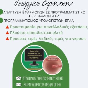 Ειρήνη Γεωργίου
