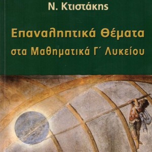 ΝΙΚΟΛΑΟΣ ΚΤΙΣΤΑΚΗΣ